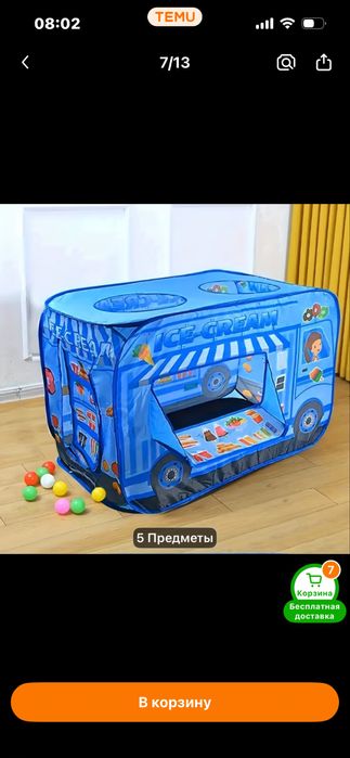 Палатка машинка новый