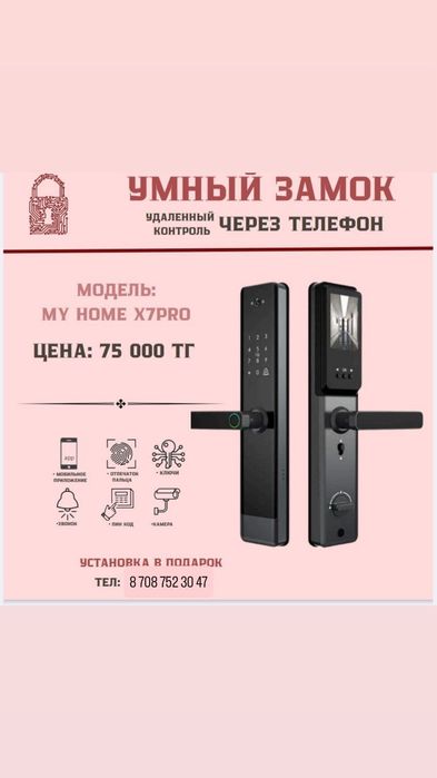 Электронные smart замки