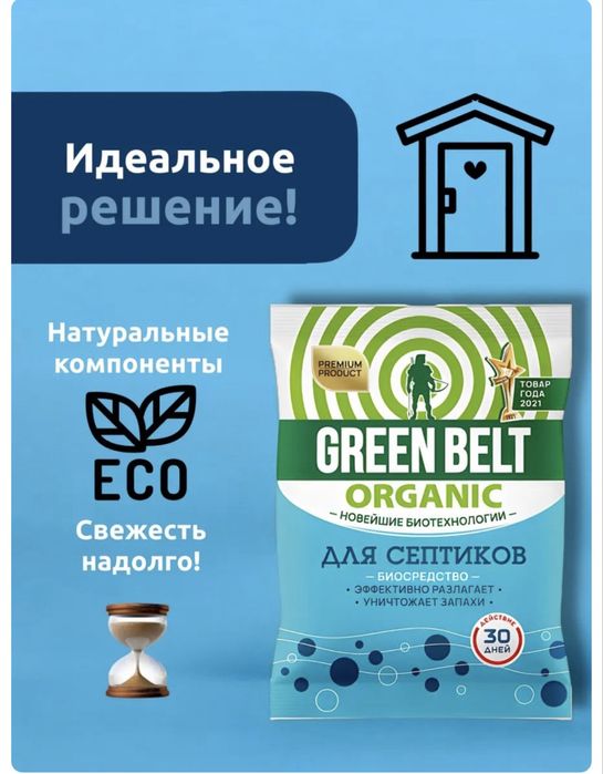 Септик-для выгребных ям Green belt