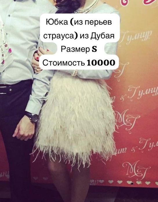 Продам юбку из пельев страуса из Дубая
