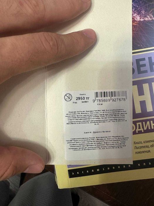 Думай и богатей!