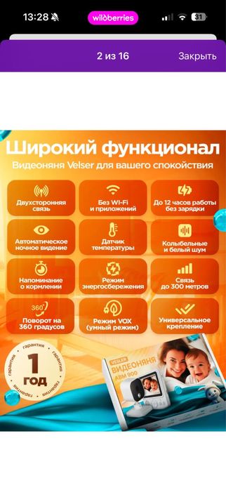 Продам видео няню