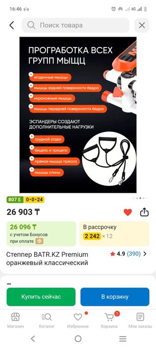 Для похудения. Степпер для сброс веса