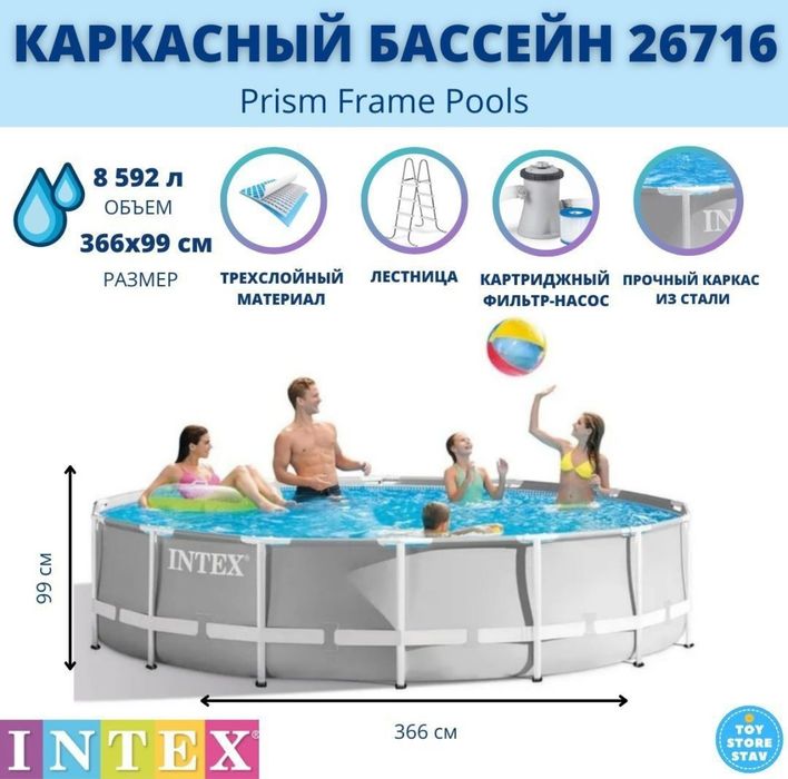 Каркасный бассейн  intex 366x99