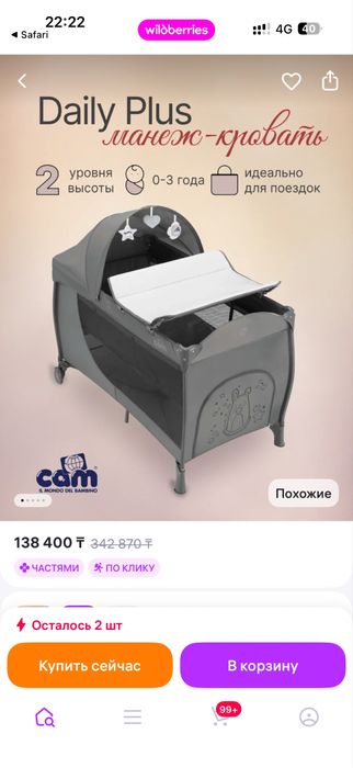 Продам кроватку манеж