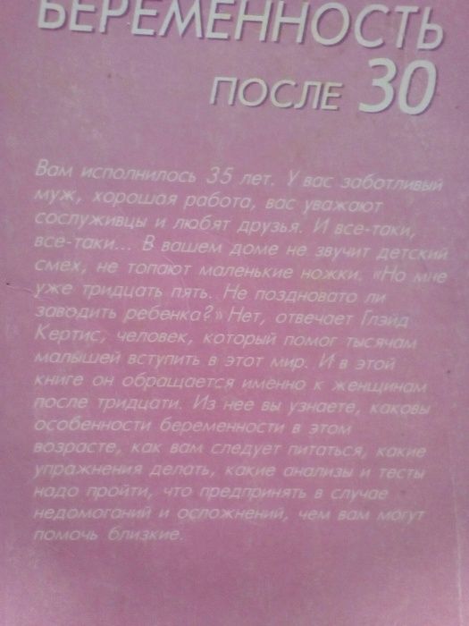 Беременность после 30