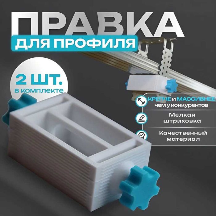 для быстрого монтажа профиля гипсокартона