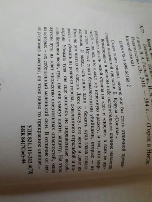 Блейк Крауч "Беглецы"