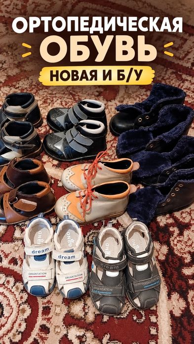 Ортопедические обуви