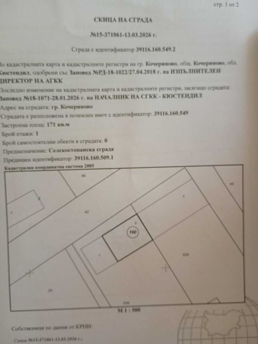 Продавам имот в гр. Кочериново