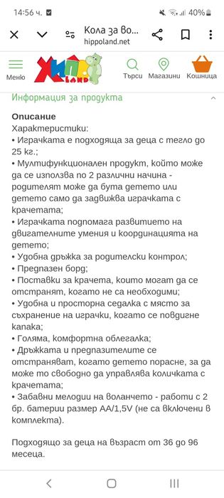 Детска кола за бутане