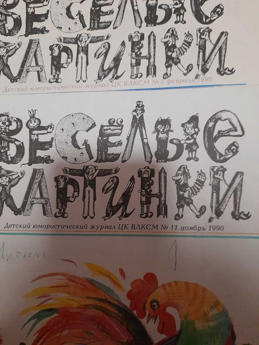 ВесельIe картинки от 1989 и 1990 година