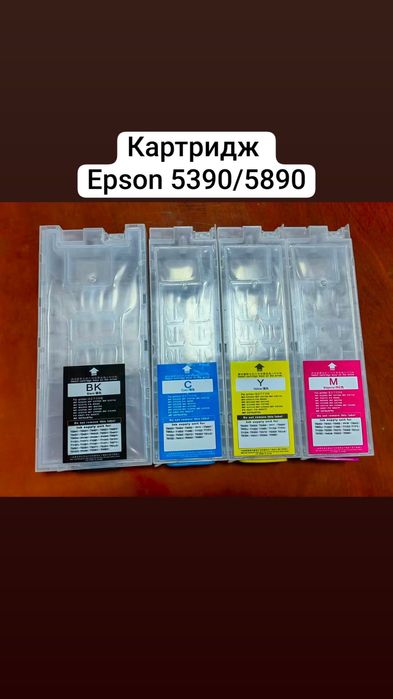 Картридж для Epson c5390/5890