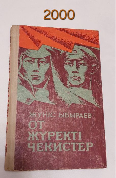 Книга времён СССР