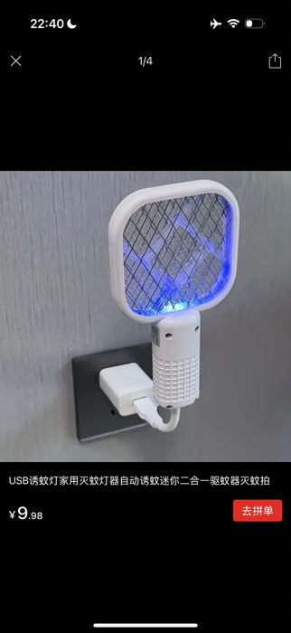 Уничтожитель насекомых комаров