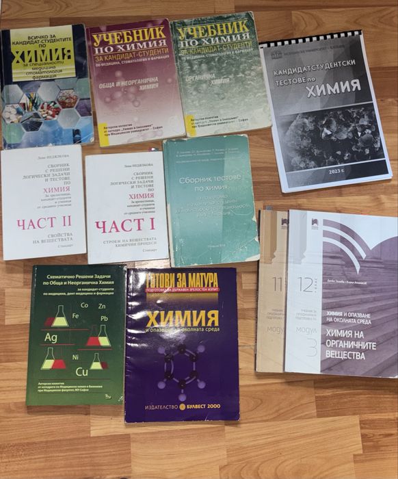 Учебници и помагала по химия