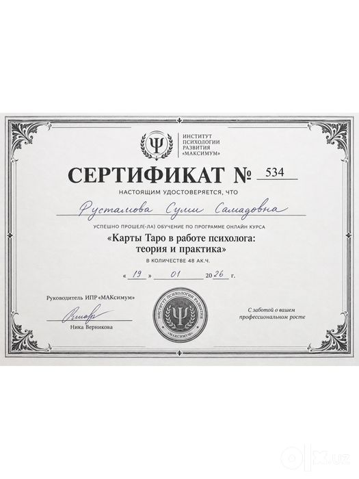 Эзо-психолог знаю о тебе всё! Помогу разобраться в сложных ситуациях