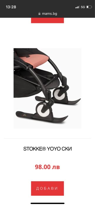 Бебешки кош за Stokke BabyZen Yoyo 2