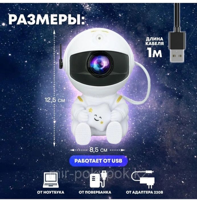 Астронавт ночник проектор