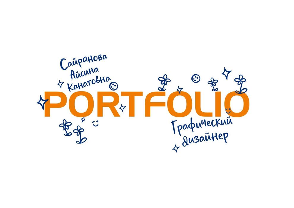 Графический дизайнер