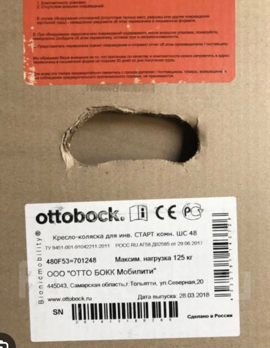 Инвалидная коляска