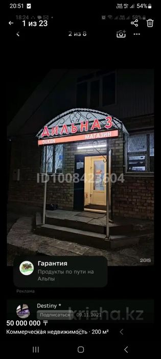 Продам продуктовый магазин Дильназ