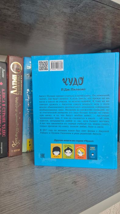 Книга "Чудо" роман