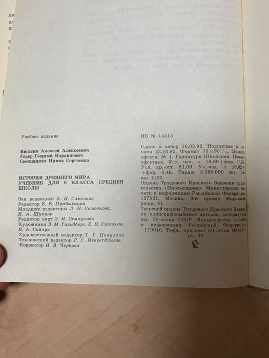 Учебник: История древнего мира для 6 класса