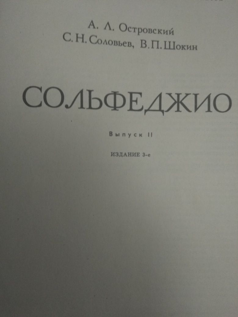 Сольфеджио ноты. Учебник.: 80 000 сум - Книги / журналы Ташкент на Olx