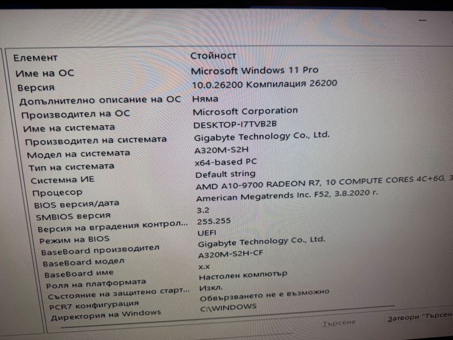 Продавам сглобен компютър (PC)