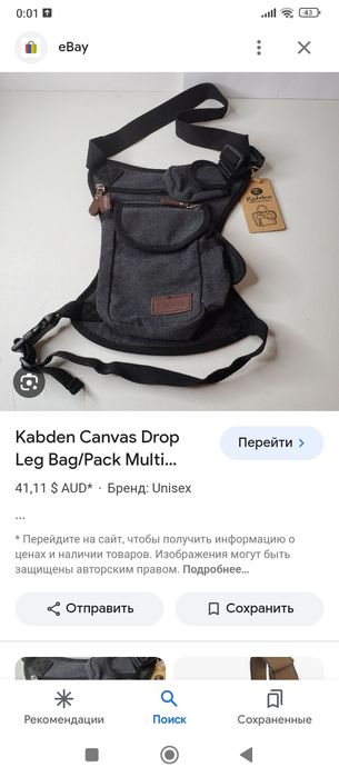 Набедренная военная сумка