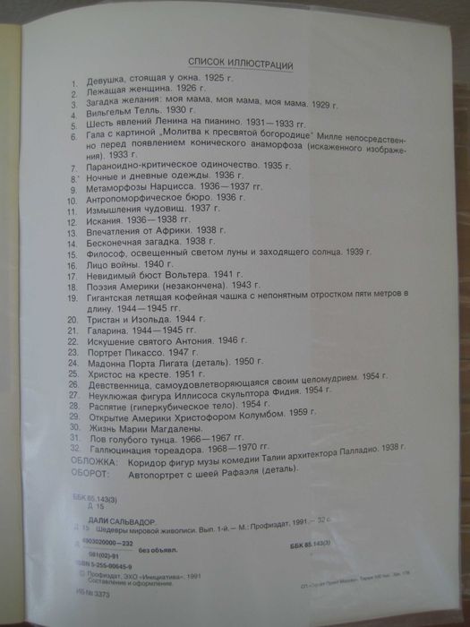 Дали Сальвадор шедевры мировой живописи