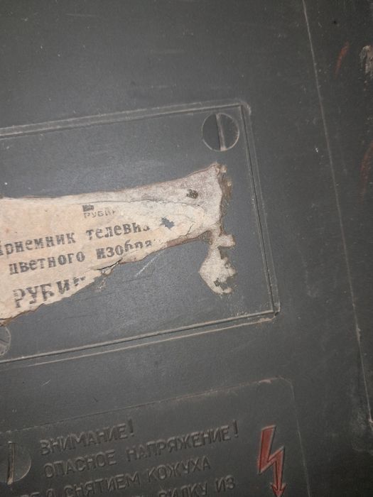 Рубин телевизор сатылады