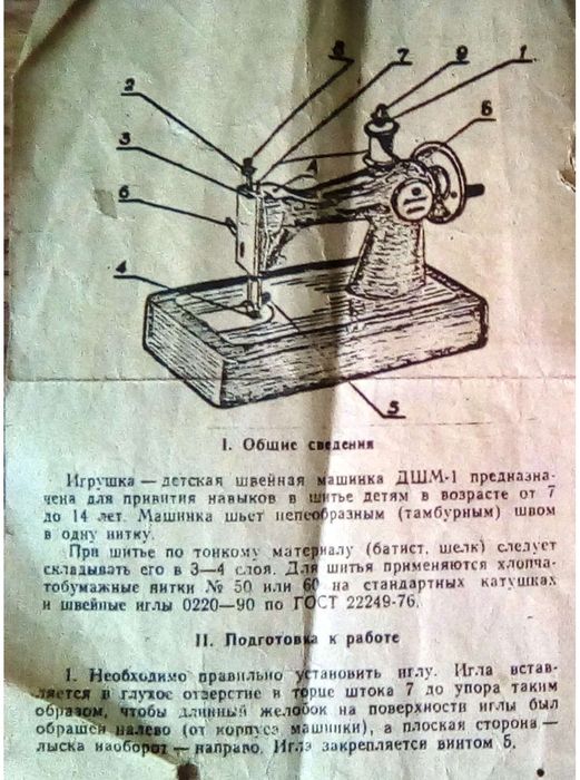Игрушка СССР ретро винтаж швейная машинка