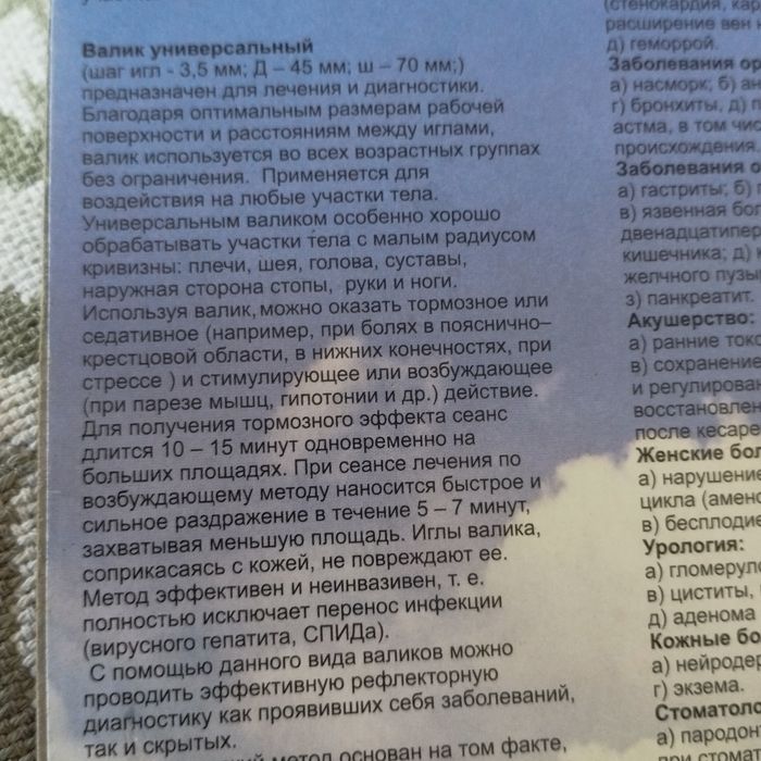 Аппликатор Ляпко.Коврик,валик.