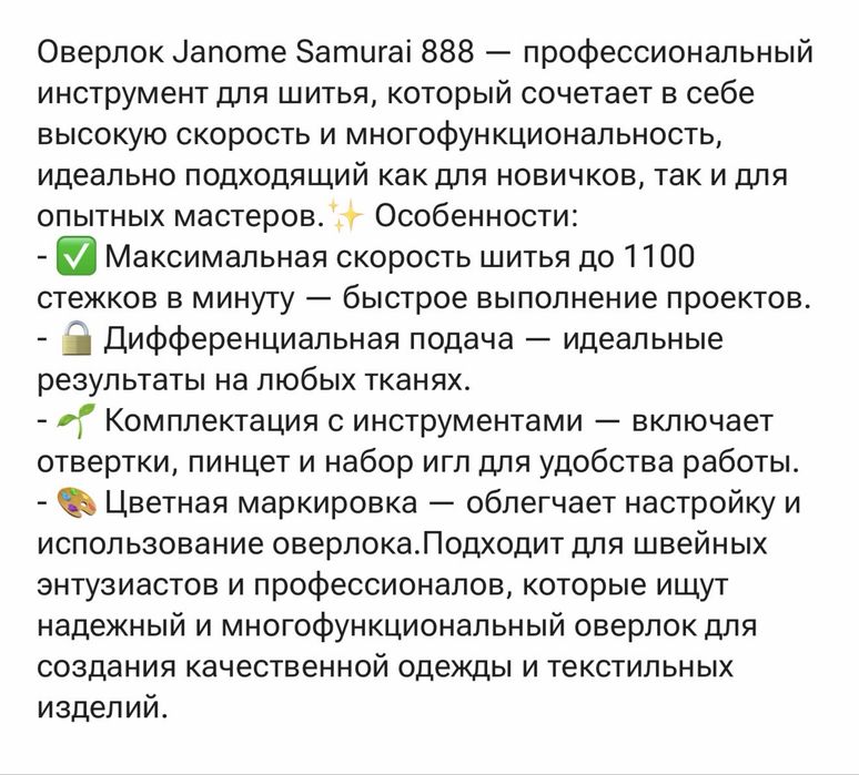 Оверлок 4 ниточный