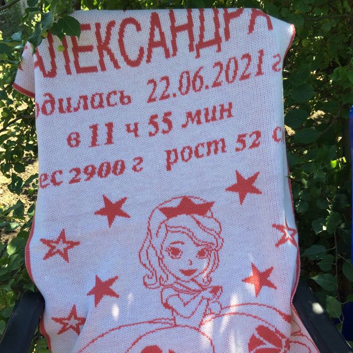 Метрика детский плед