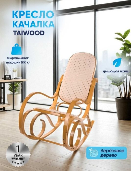 Кресло качалка новый и готова