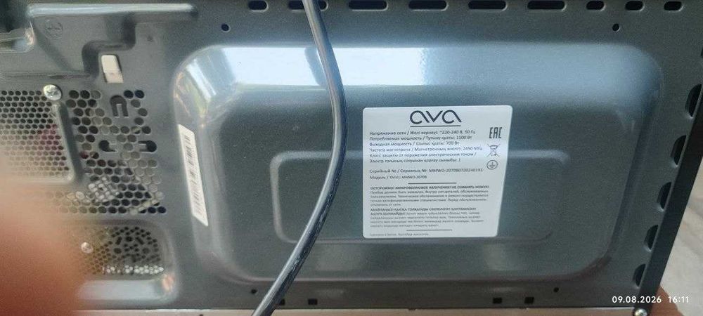 Микроволновка AVA