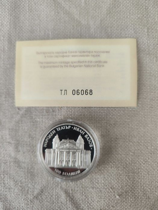 Възпоменателни и Юбилейни монети на БНБ