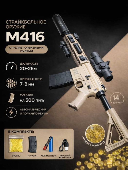 Страйкбольный пистолет-пулемёт СКБ, temir miltiq orbiz 416, kalash 47