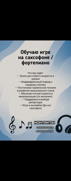 Обучение игры на саксафоне  и фортепиано  детей