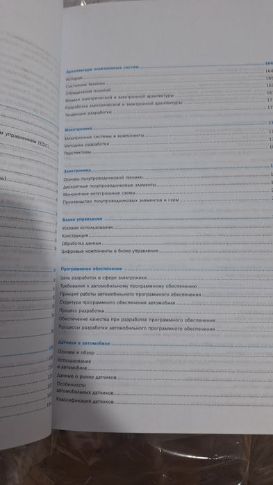 Книга по автоэлектрике