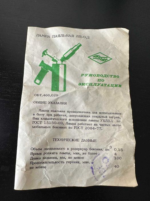 Соц Малка Бензинова Лампа ЛП-0.2 СССР