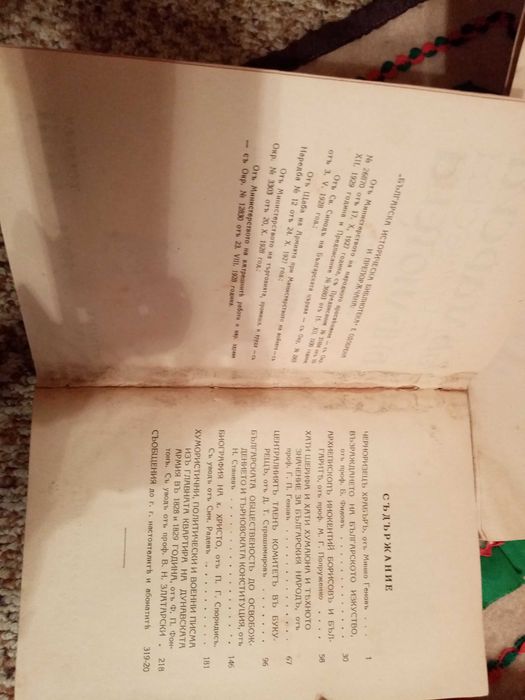 История на България в 4 тома