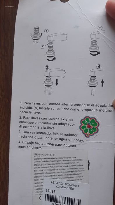 Накрайник / удължител / аератор за кран/чучур на мивка