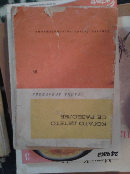 Книги свързани със здравето и билките.