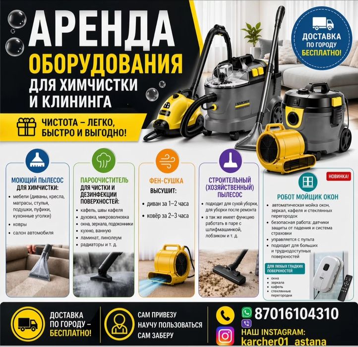 Аренда, прокат парогенератора   karcher sc 4