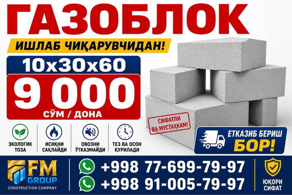 Газоблок | Газаблок | Gazoblok Gazablok