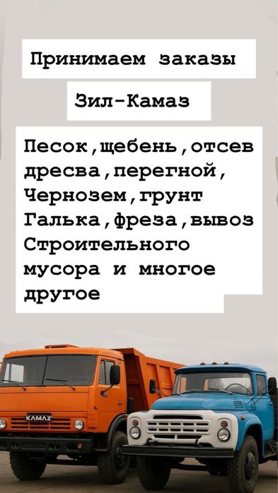 Чернозем, перегной, шебень, песок,